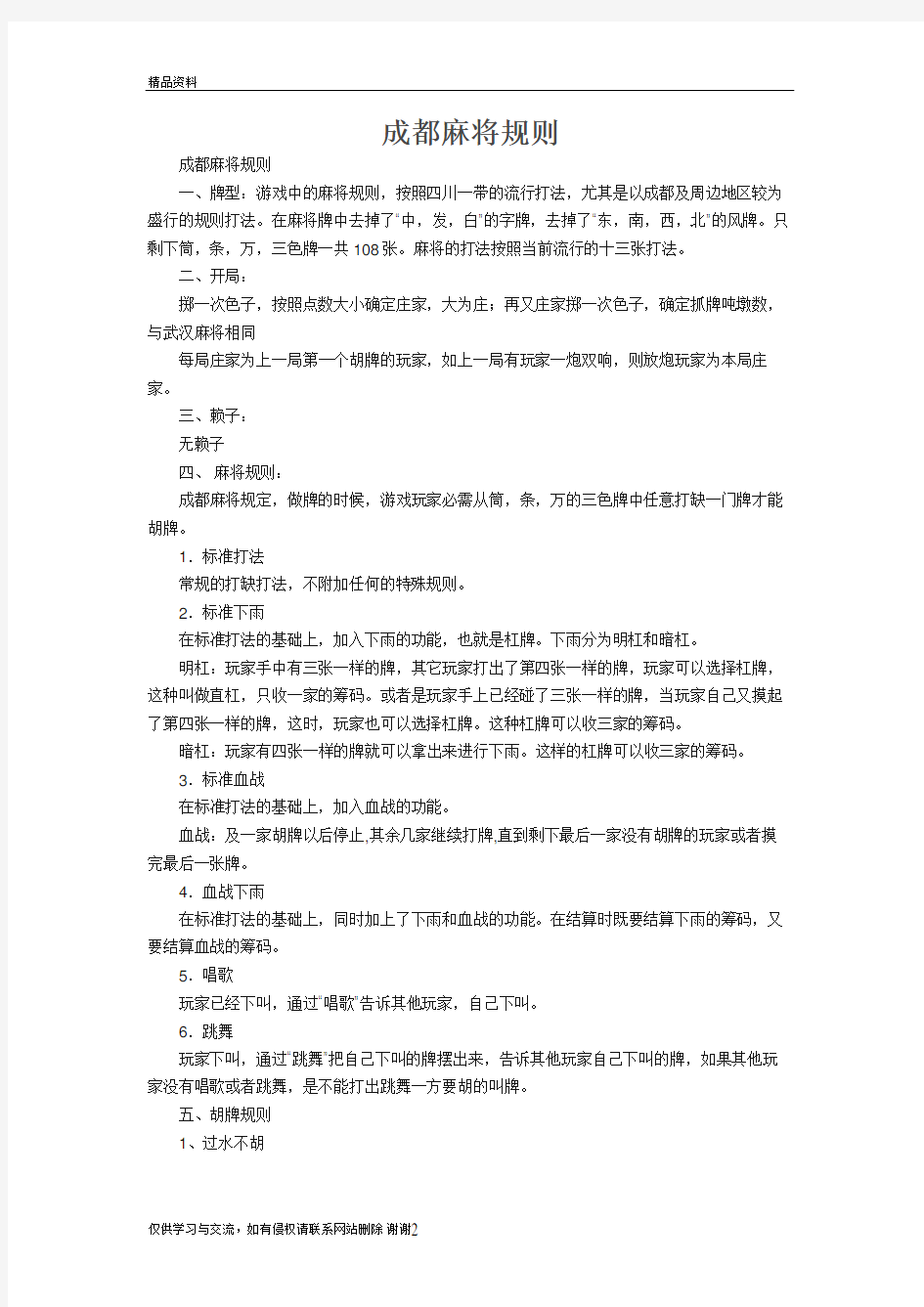 成都麻将规则教学资料