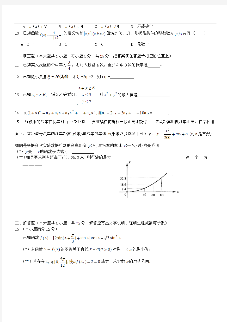 高三理科数学起点考试试卷