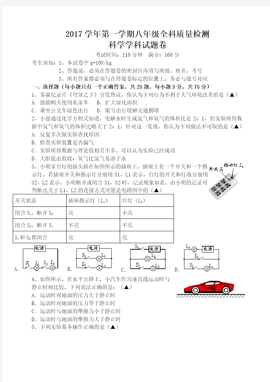 八年級科學競賽卷(含答案)