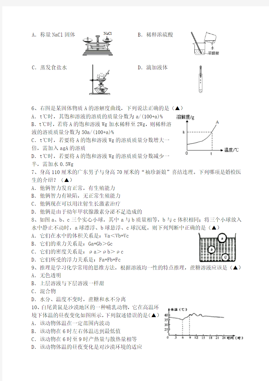 八年级科学竞赛卷(含答案)