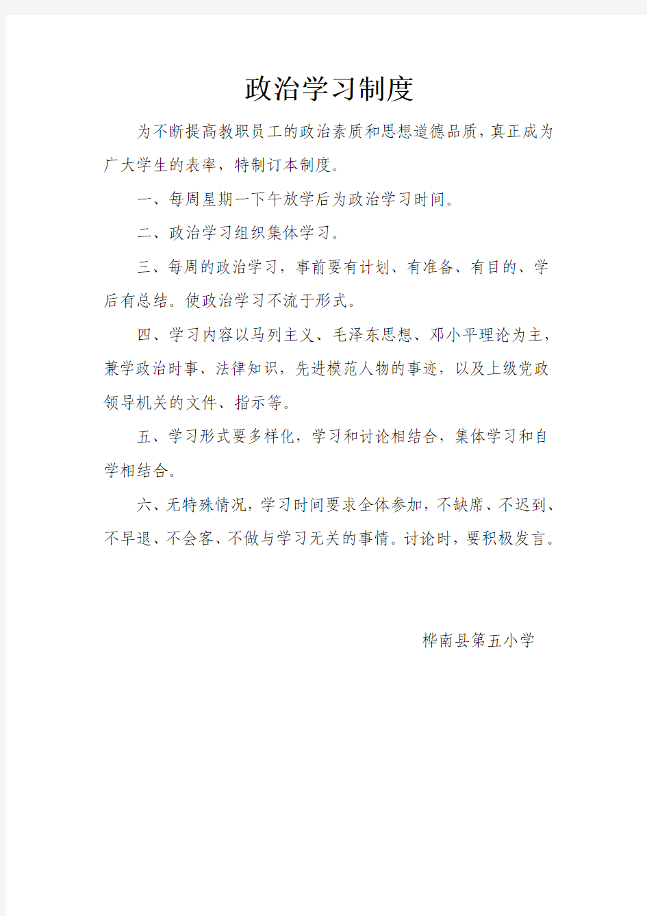 政治学习制度