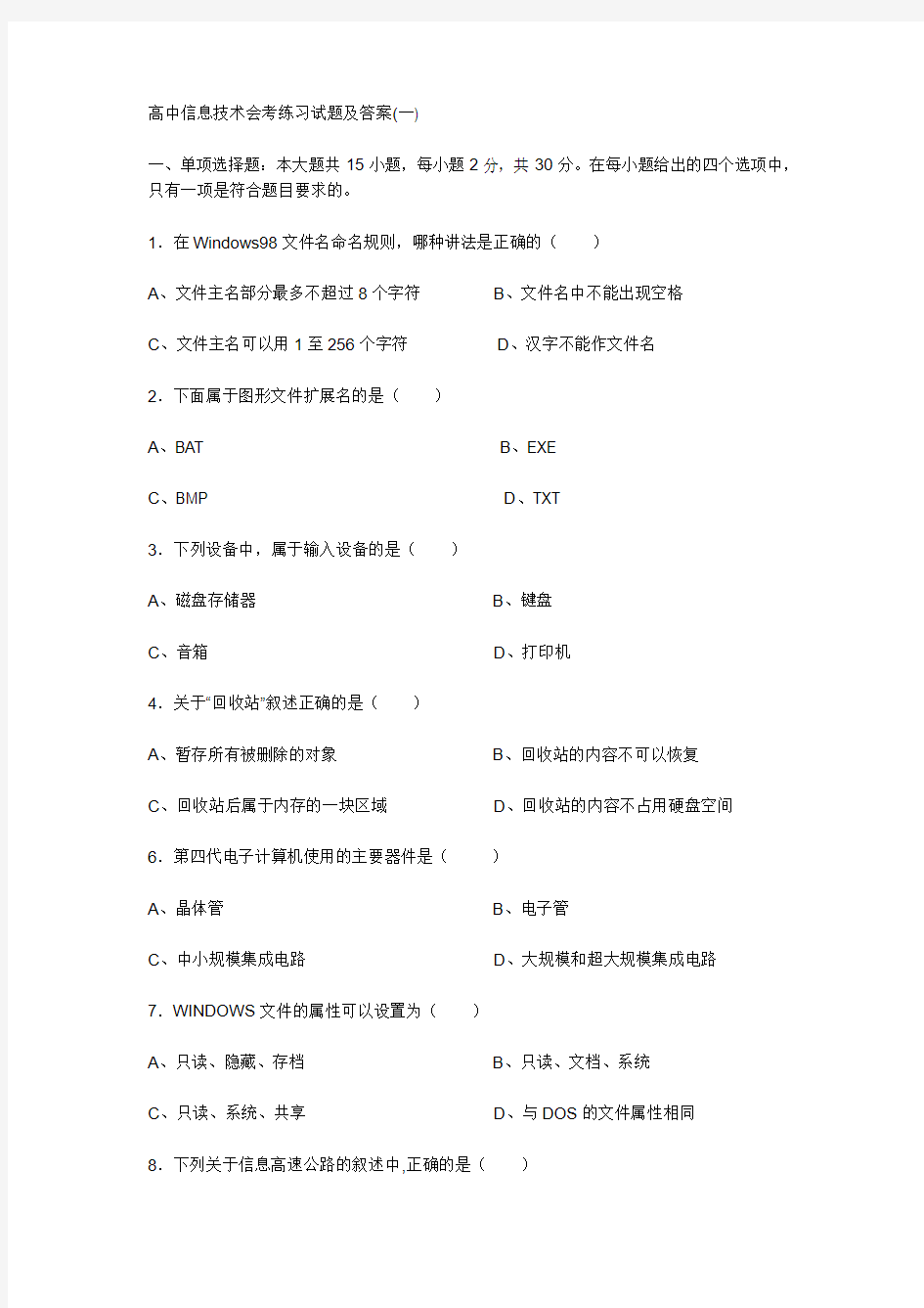 高中信息技术 微课 教学设计