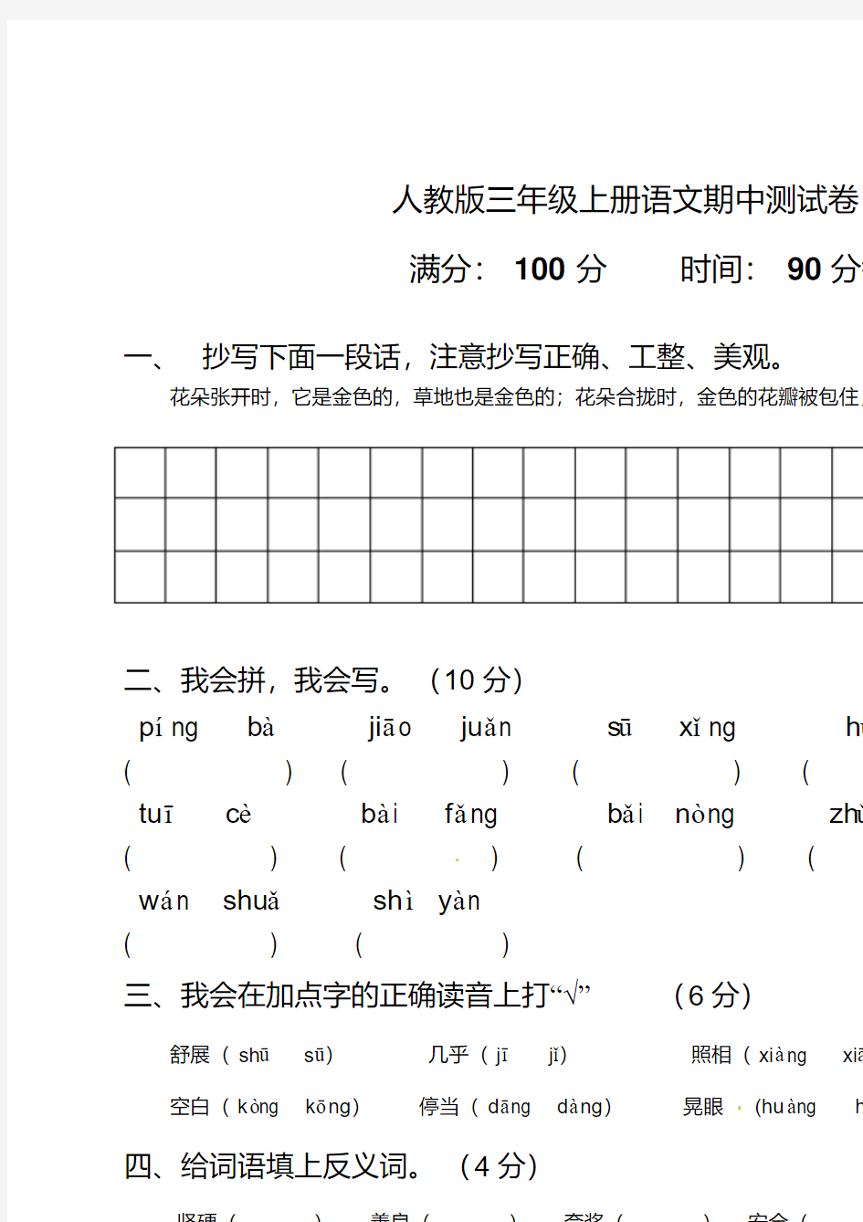 小学三年级上学期期中语文试卷(共5套,部编人教版)