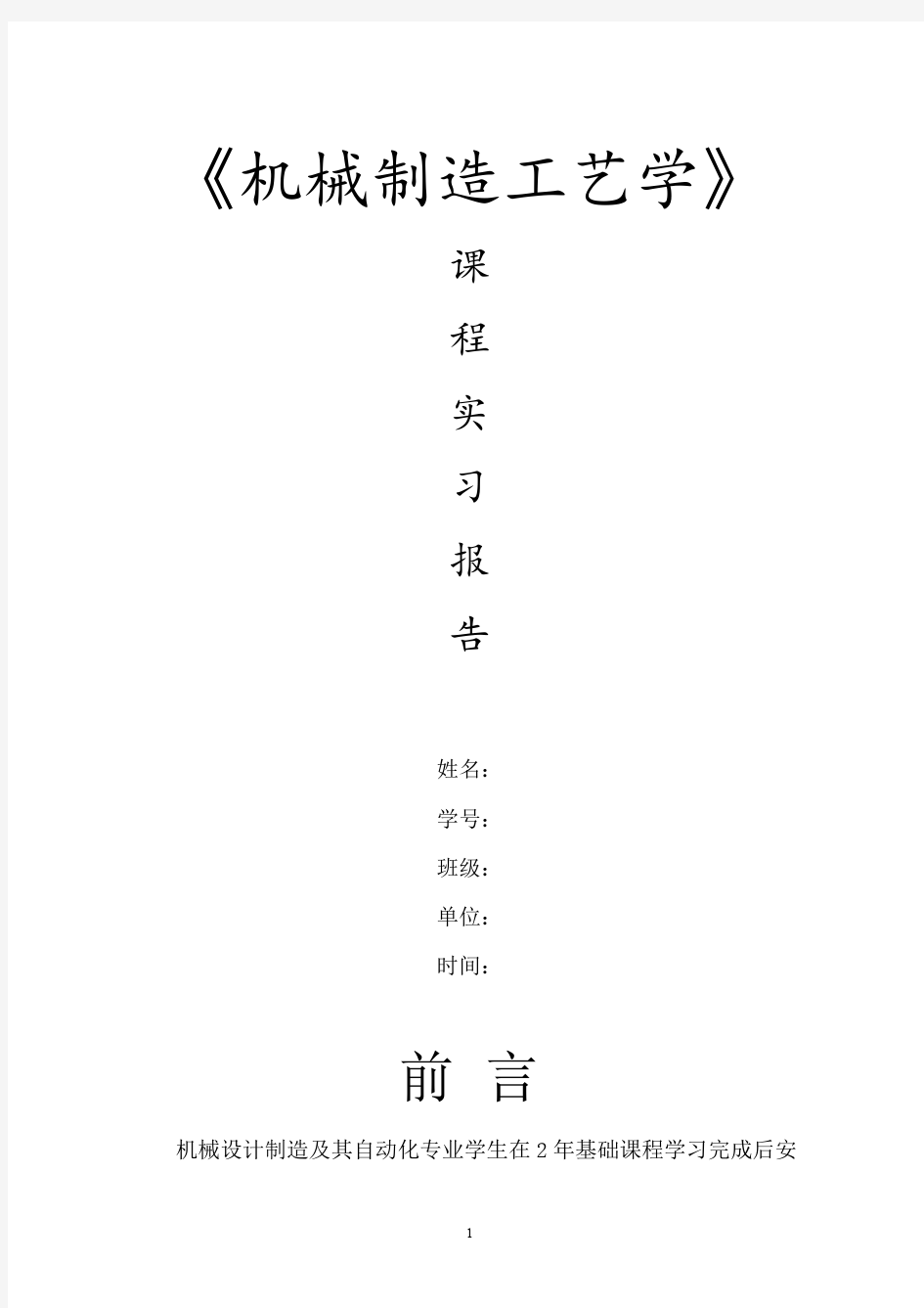 包钢参观实习报告