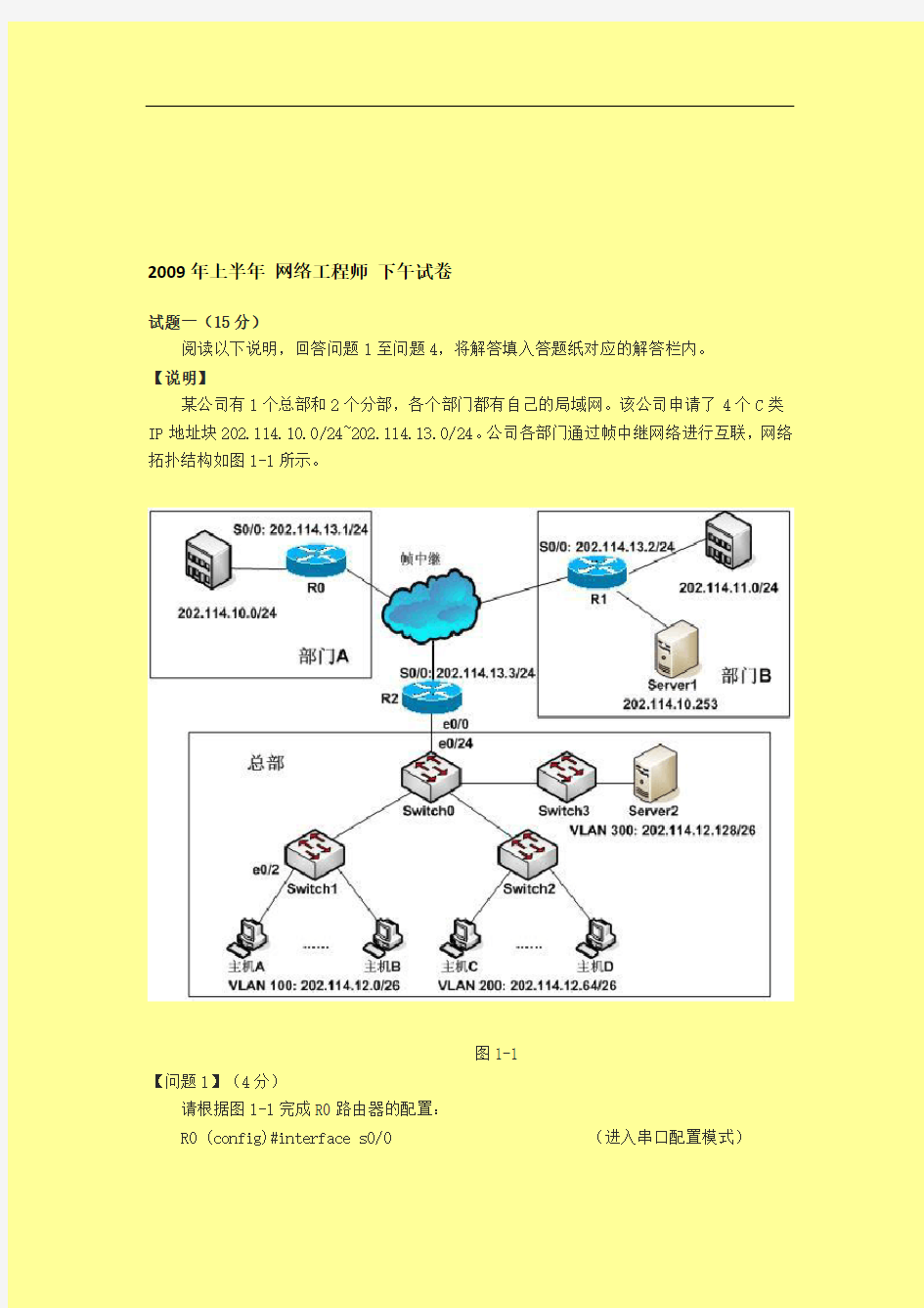 上半软考网络工程师下午试题及其答案