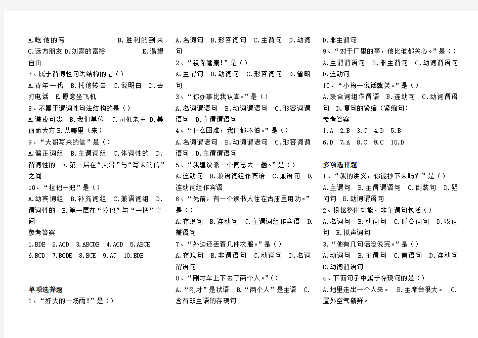 (完整版)《现代汉语自学考试》经典选择题