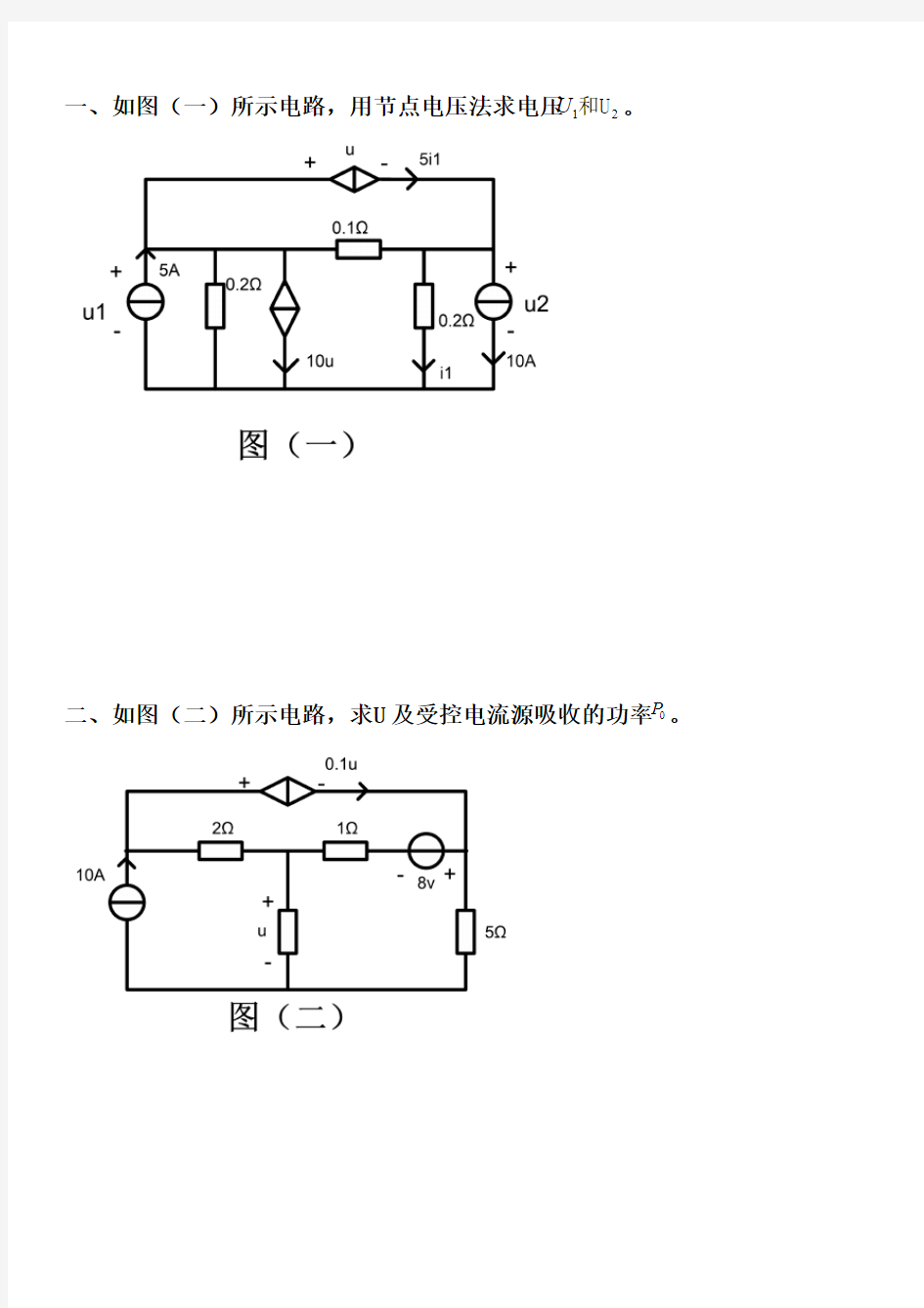 2012南昌大学电路考研真题