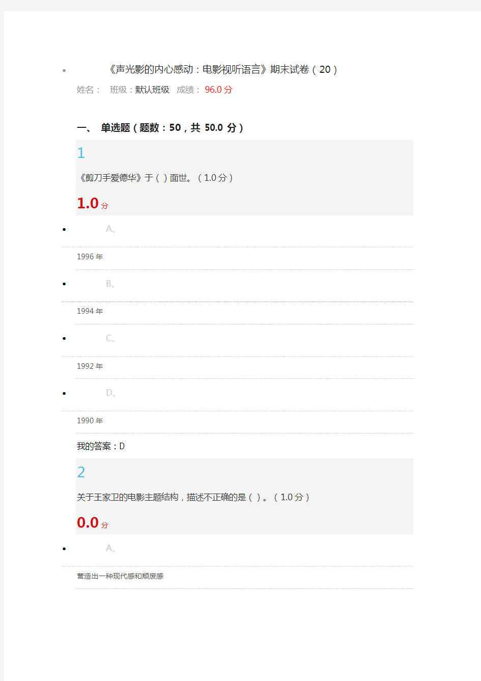 2016尔雅声光影的内心感动：电影视听语言期末考试试卷解答