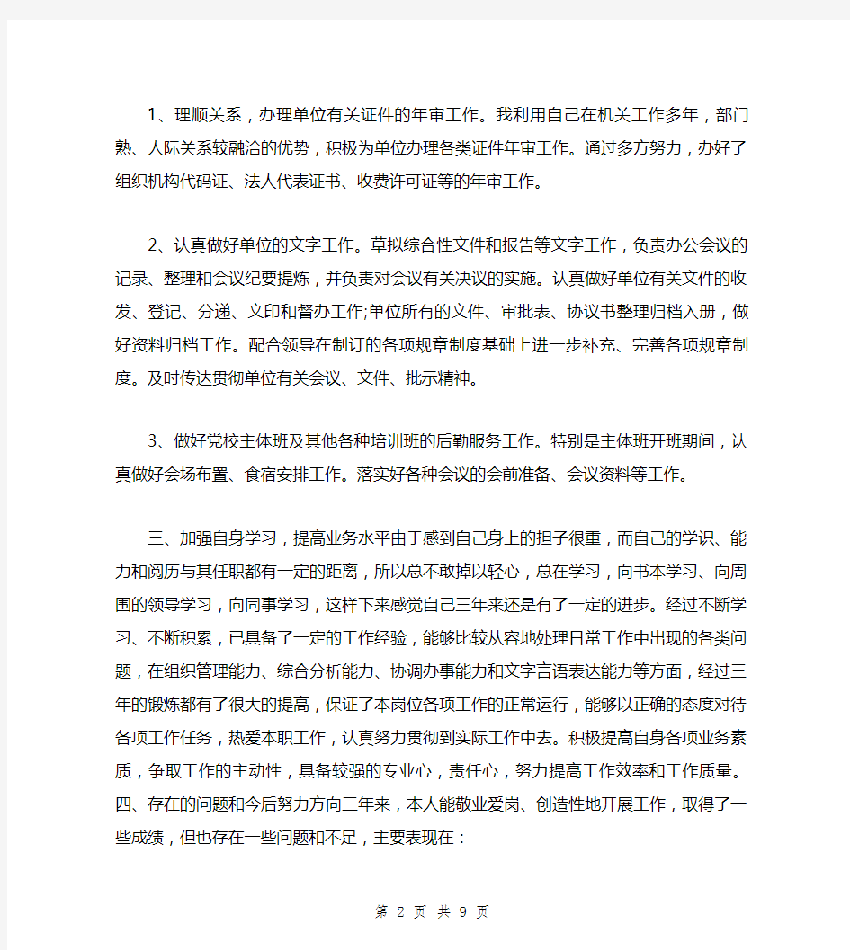 党校教师个人工作总结