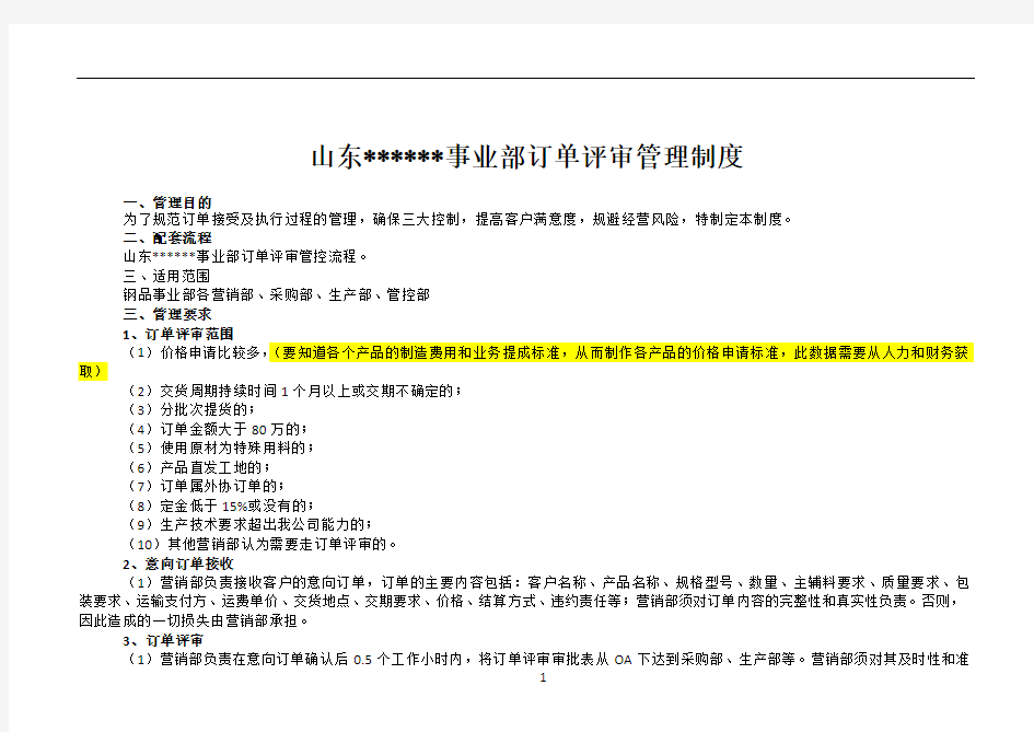 订单评审管理制度