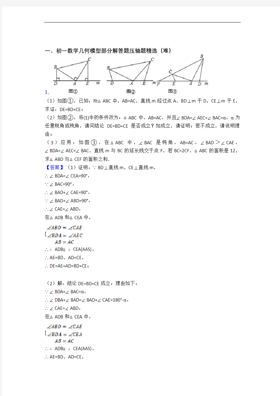 七年级上册数学 几何图形初步(培优篇)(Word版 含解析)