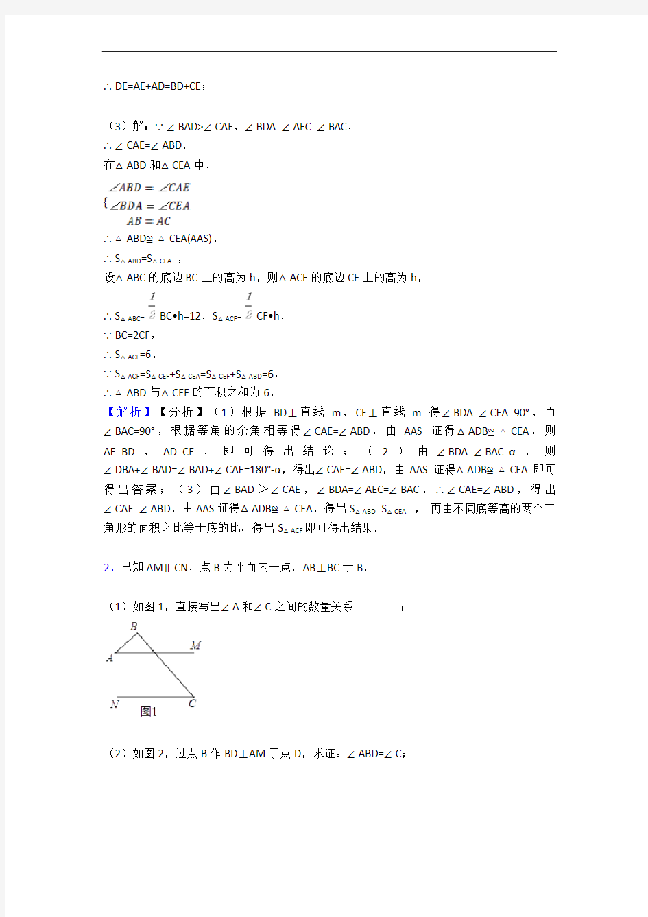 七年级上册数学 几何图形初步(培优篇)(Word版 含解析)