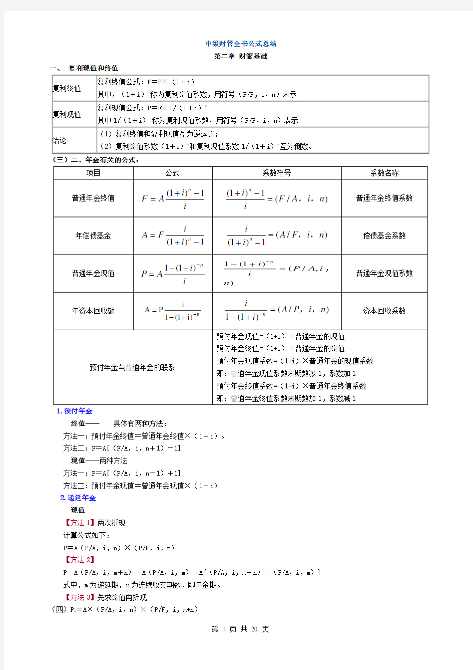 2017年中级财管公式汇总大全