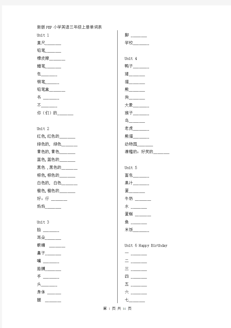 新PEP小学英语(3-6年级)单词表默写