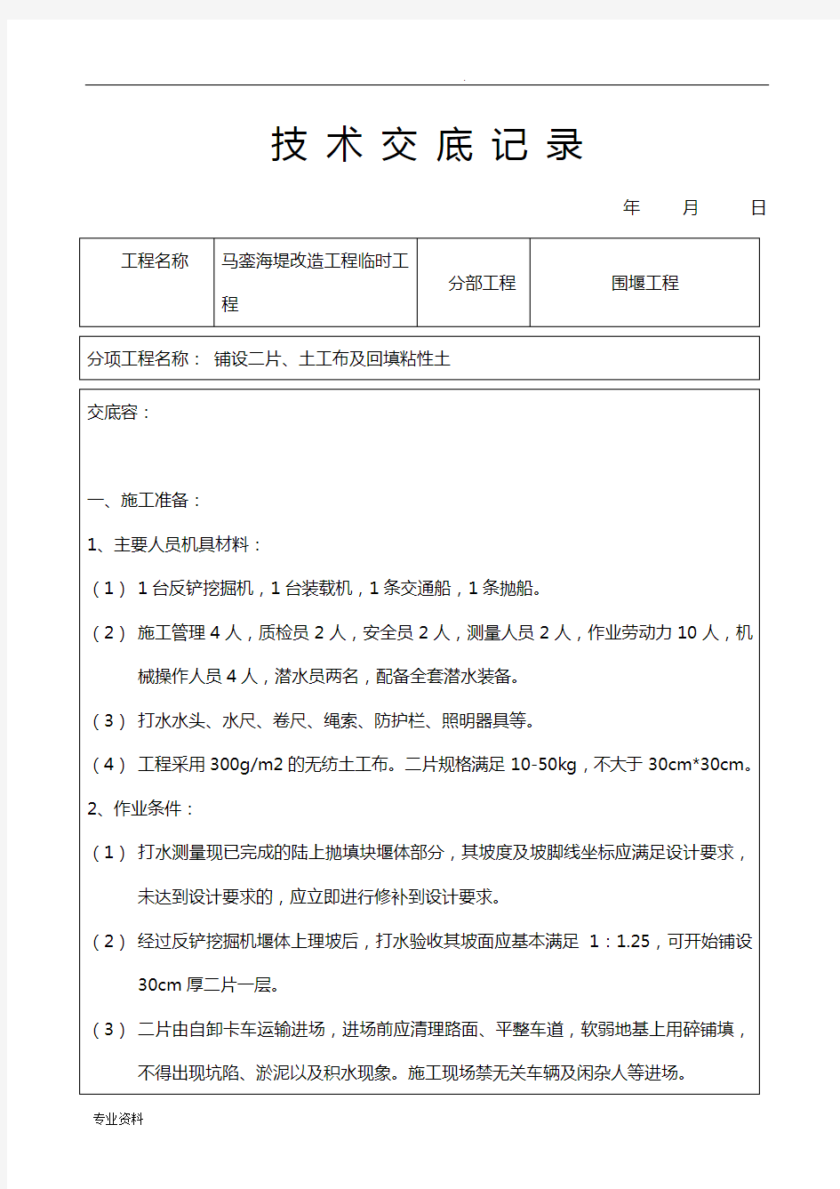 铺设土工布施工技术交底大全