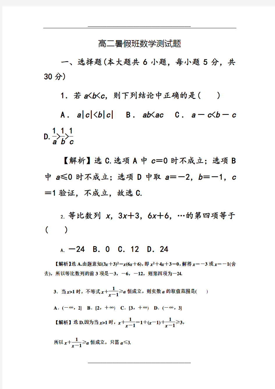 高二数学测试题 含答案解析