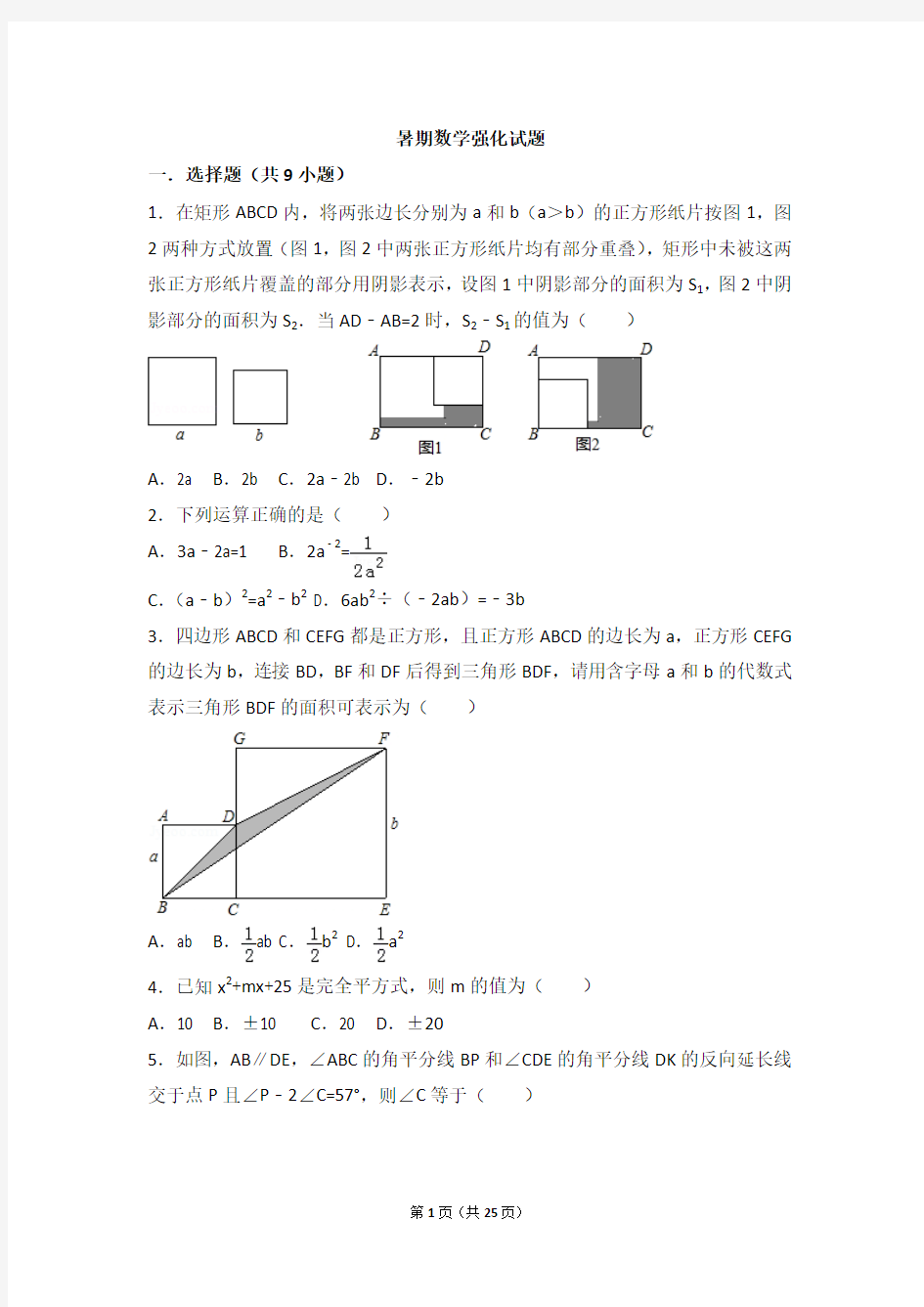 【组卷】2018年07月06日开心数学的初中数学组卷_a302ccdcad214adfa8ac34