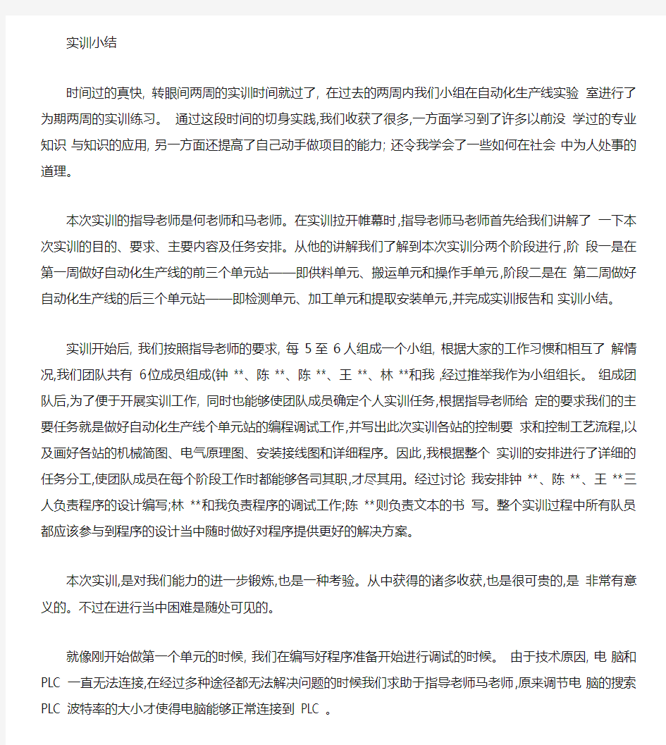 自动化生产线实习总结.