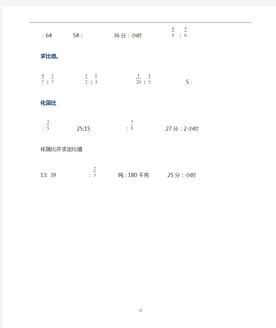 小学六年级化简比求比值计算题