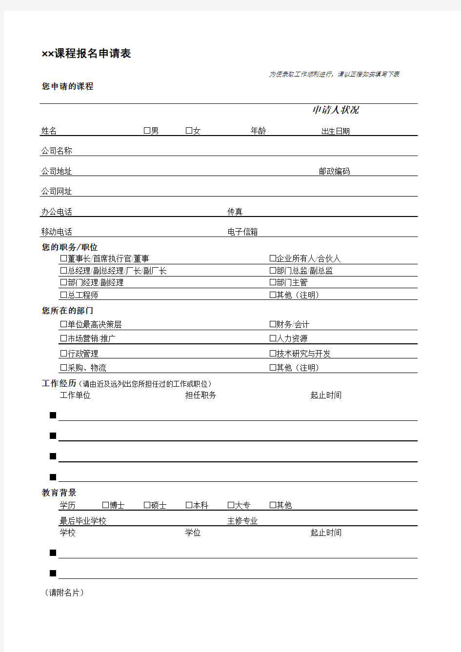 学院课程报名申请表