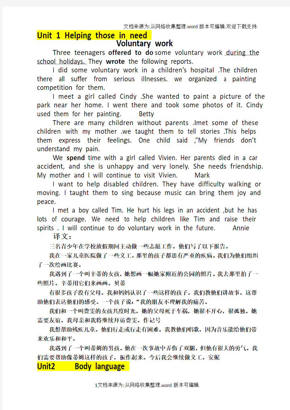 广州版初中英语八年级下册Unit 1—8课文与对照翻译
