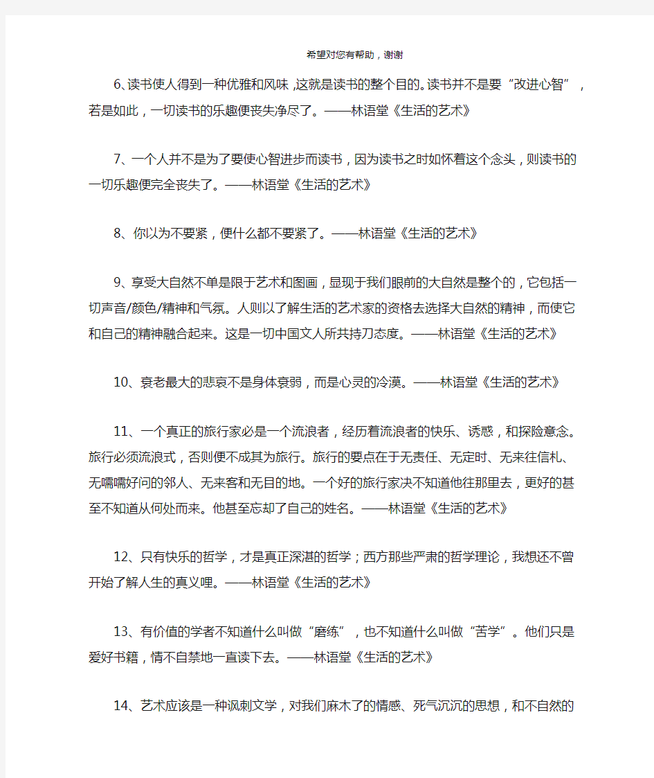 林语堂《生活的艺术》经典语录