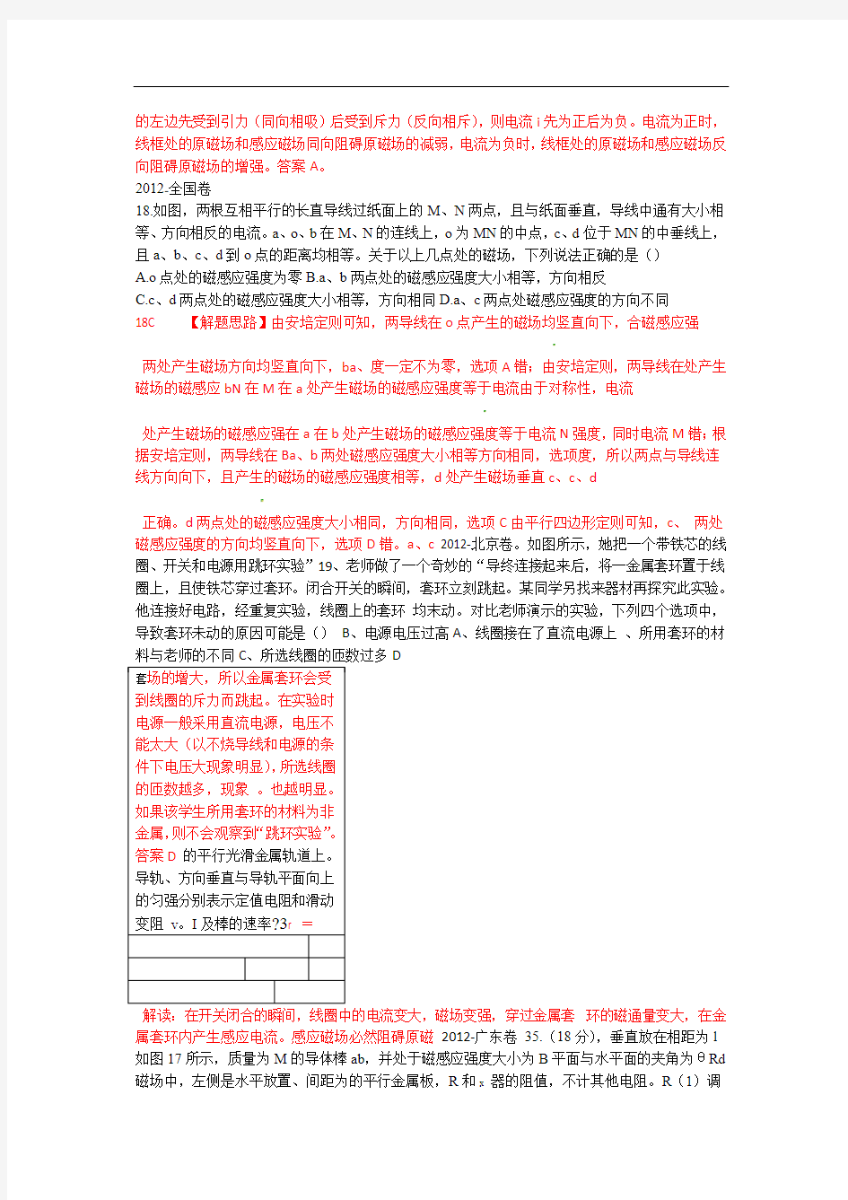 年高考试题分类汇编电磁感应