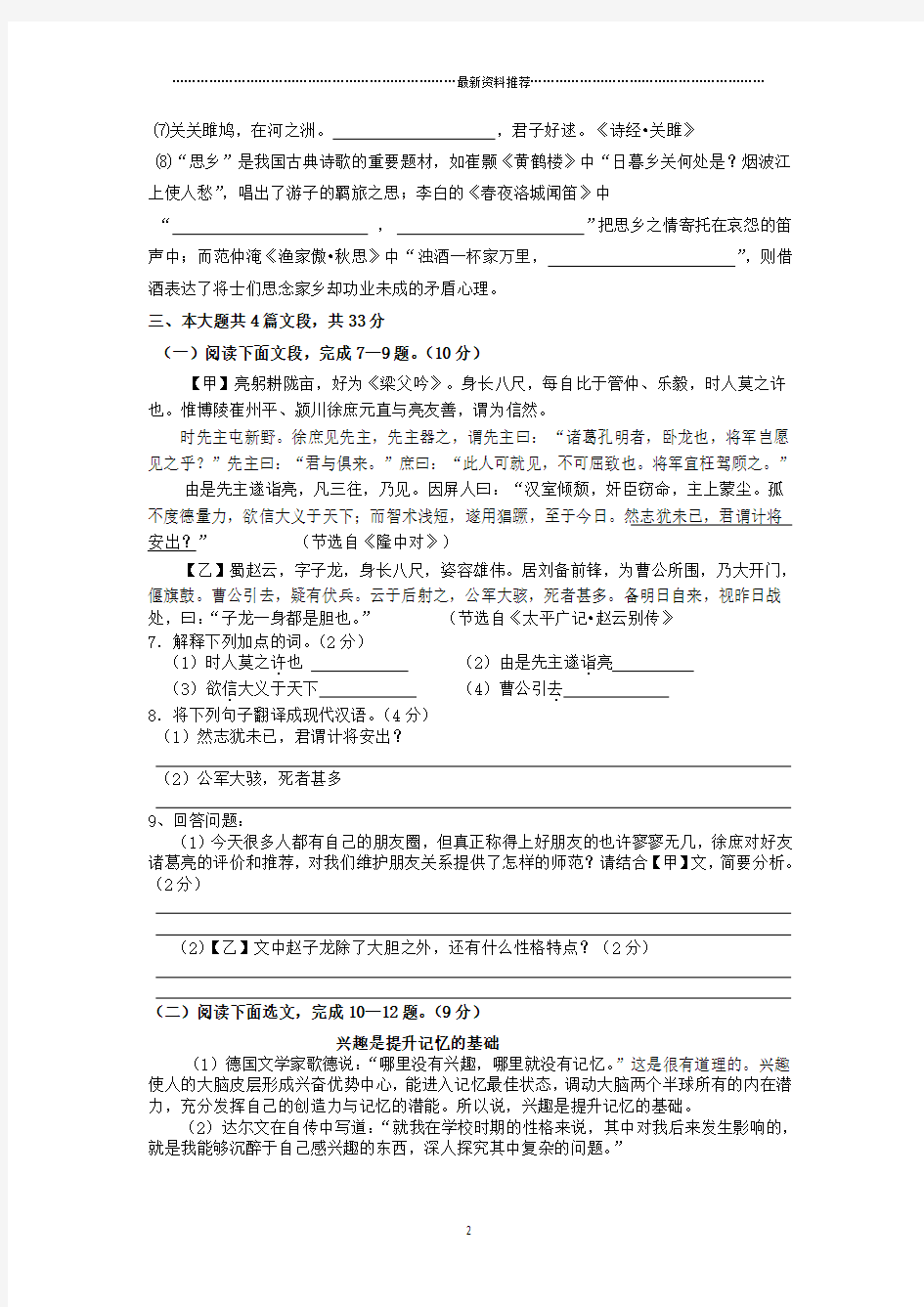 深圳中考语文试题精编版