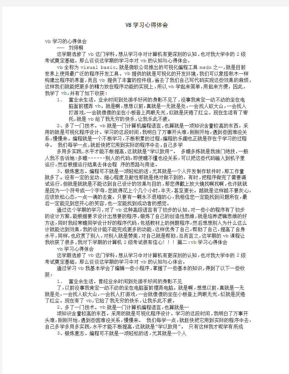 VB学习心得体会