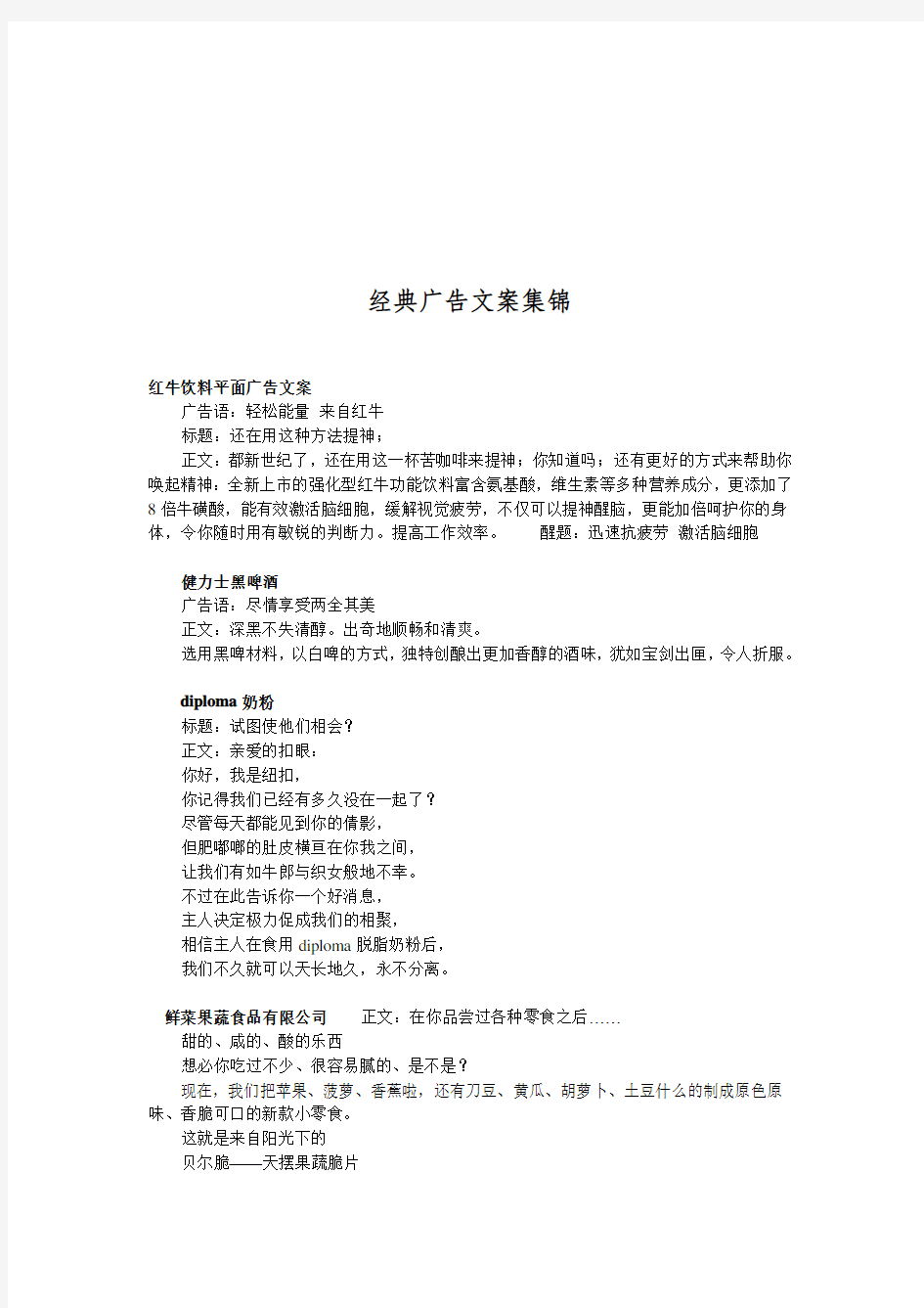 经典广告文案大全