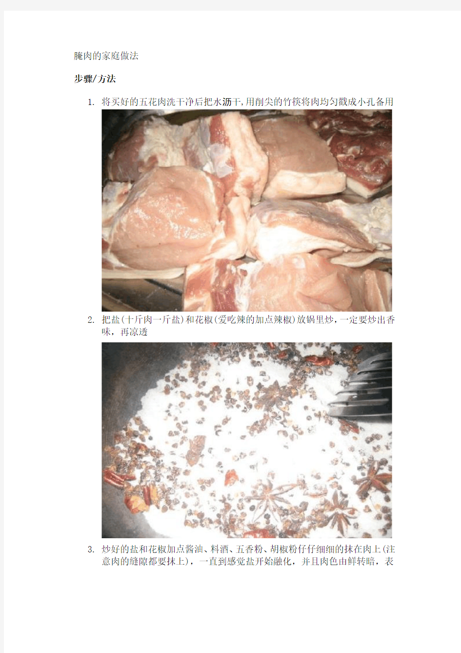 【精选】腌肉的家庭做法