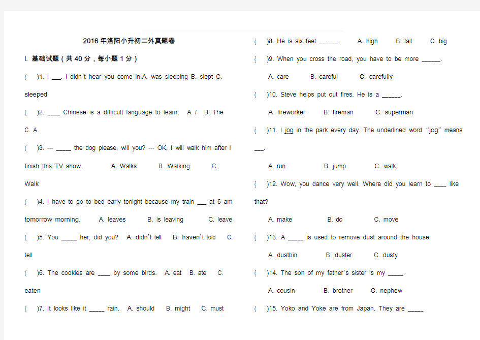 2016年洛阳二外小升初真题