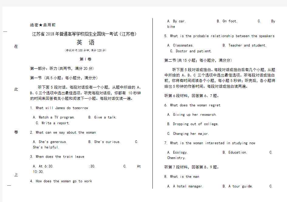 2018年高考英语江苏卷及答案解析