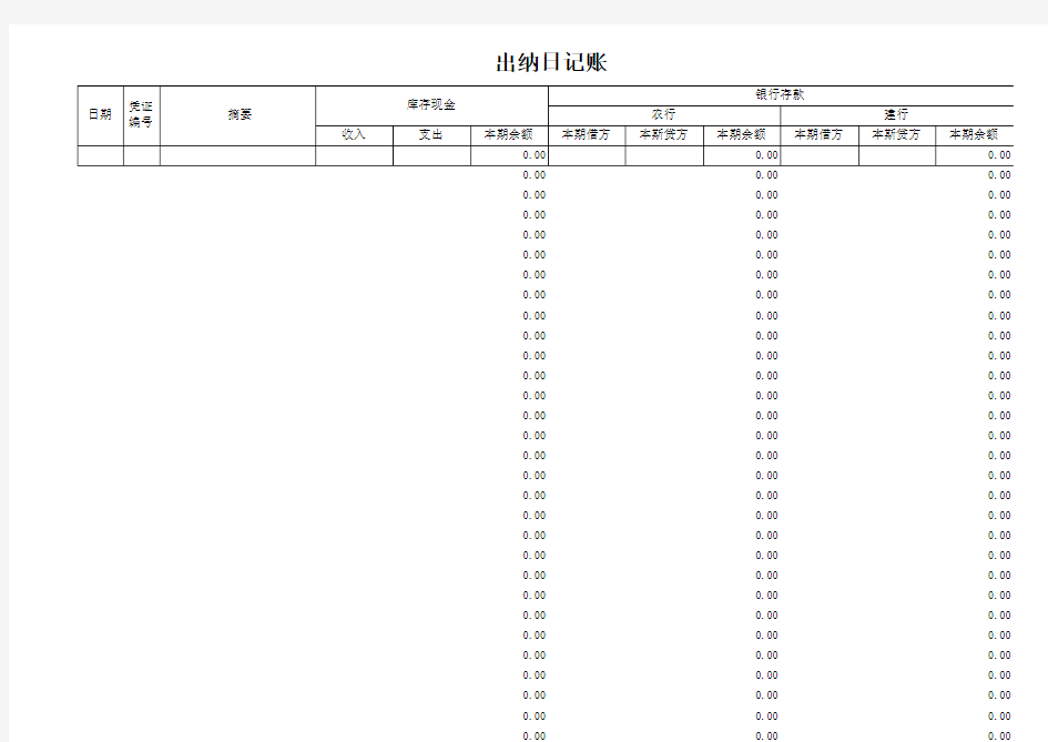 出纳日记账电子版--