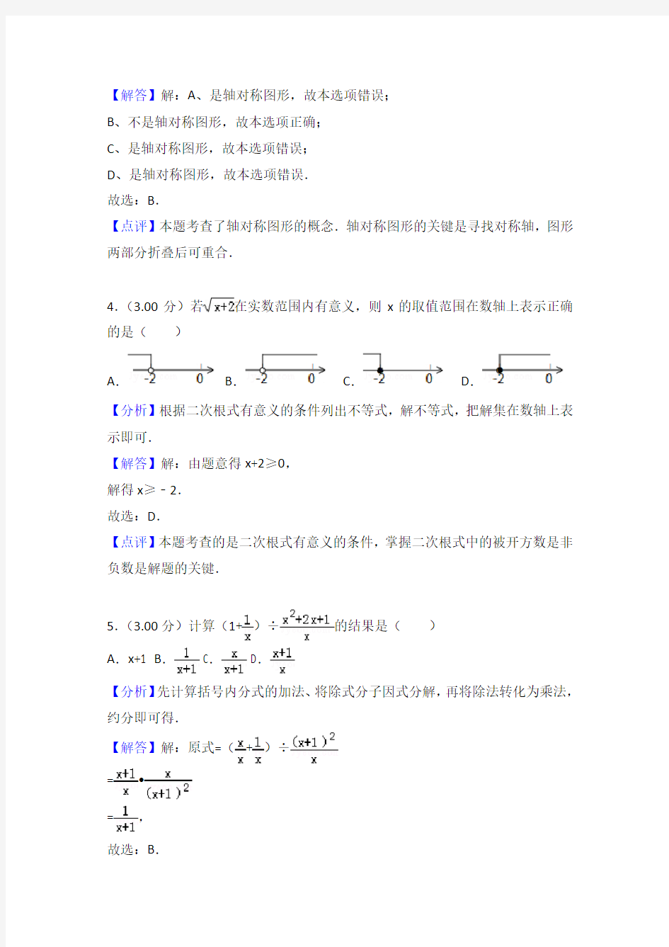 2018年苏州市中考数学试卷含答案解析