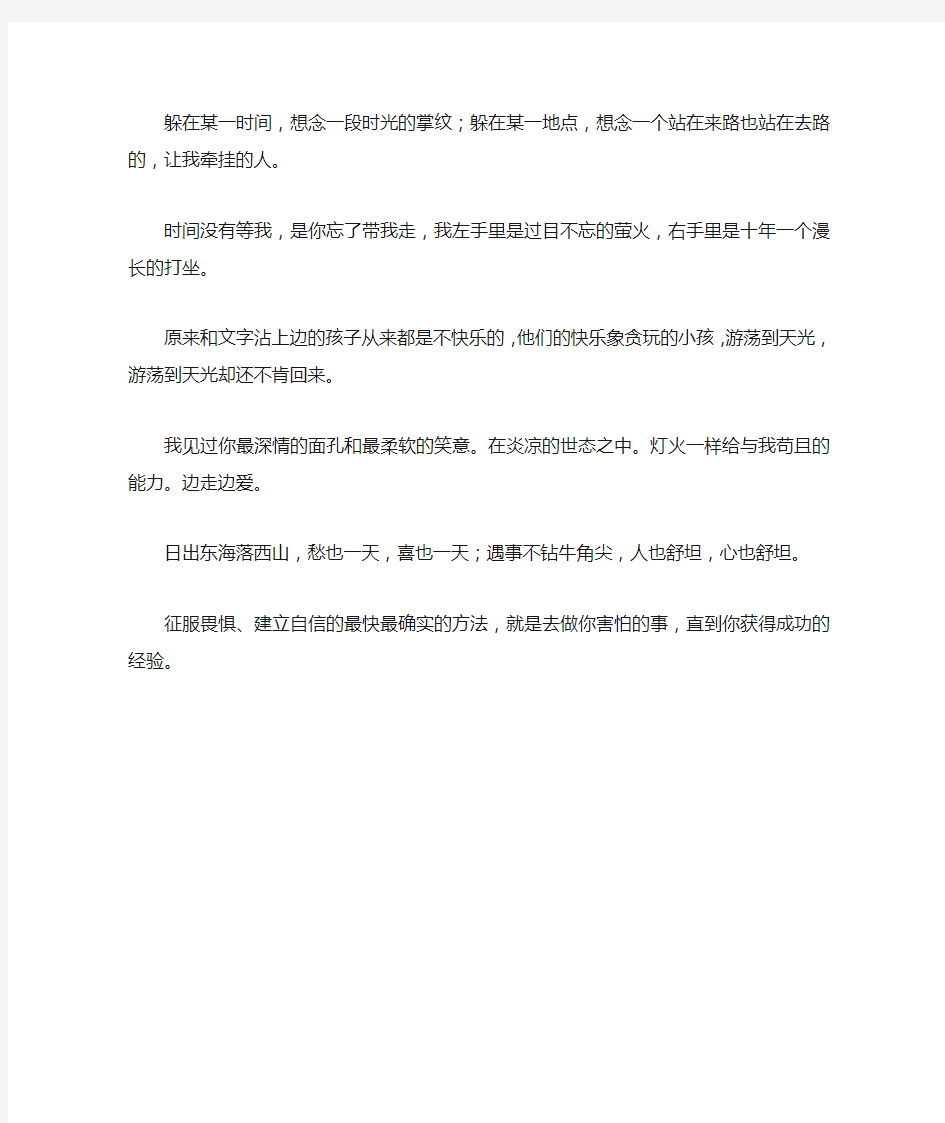 关于大学文艺的句子