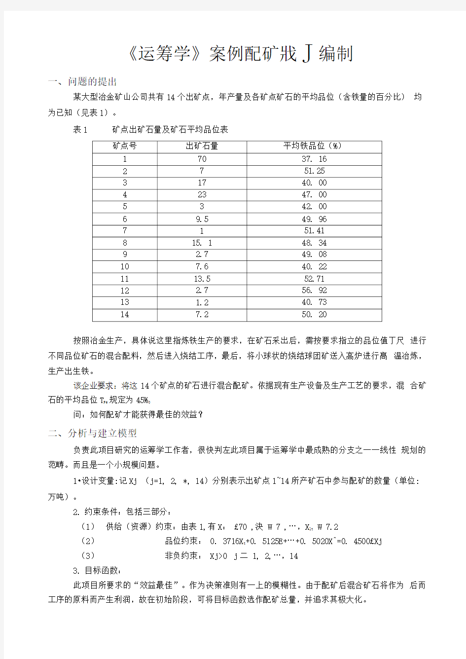 运筹学II第3单元案例分析报告使用案例