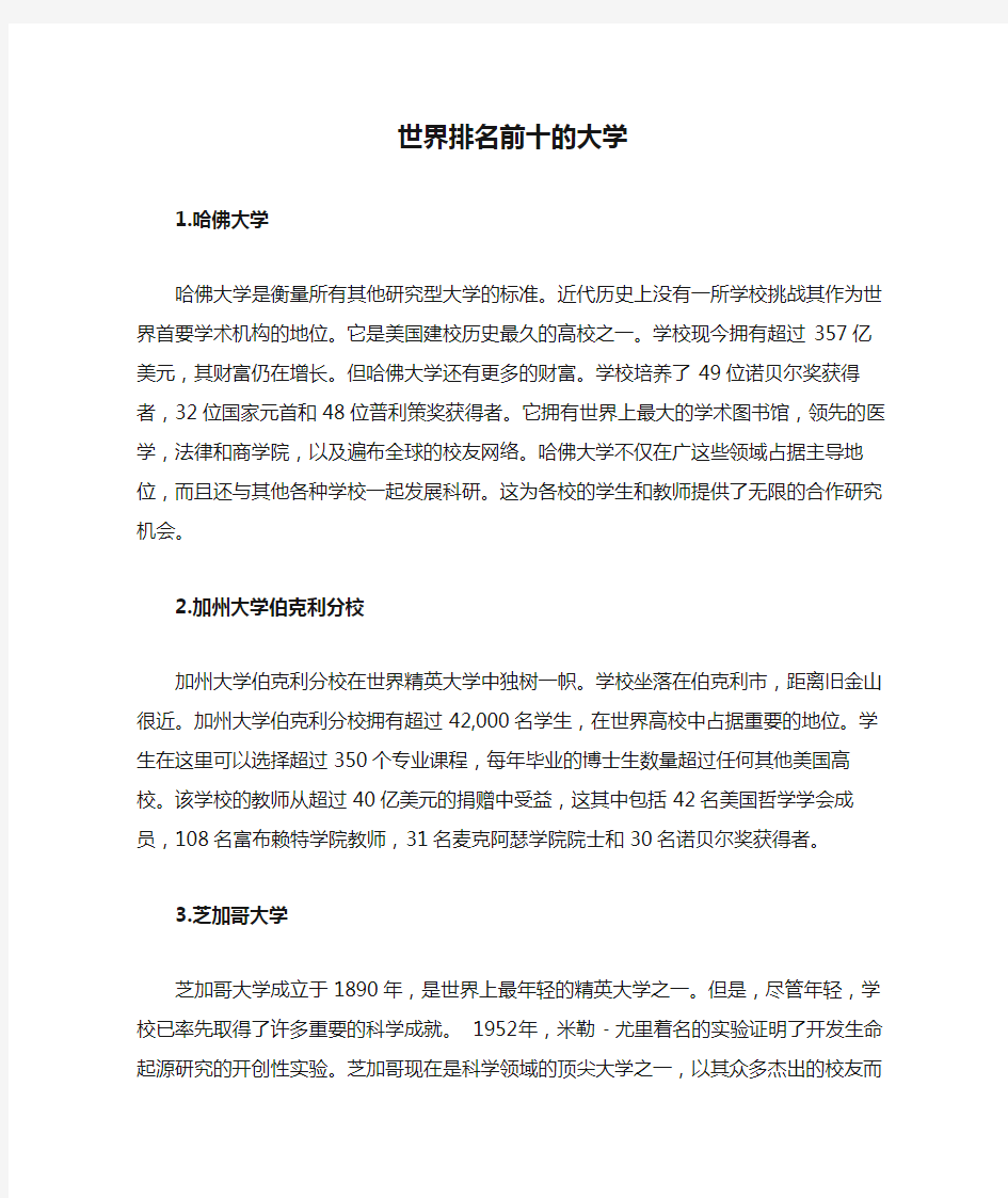 世界排名前十的大学