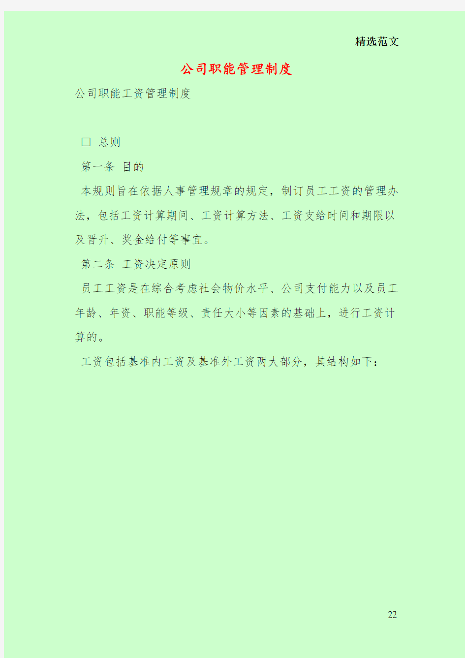 公司职能管理制度