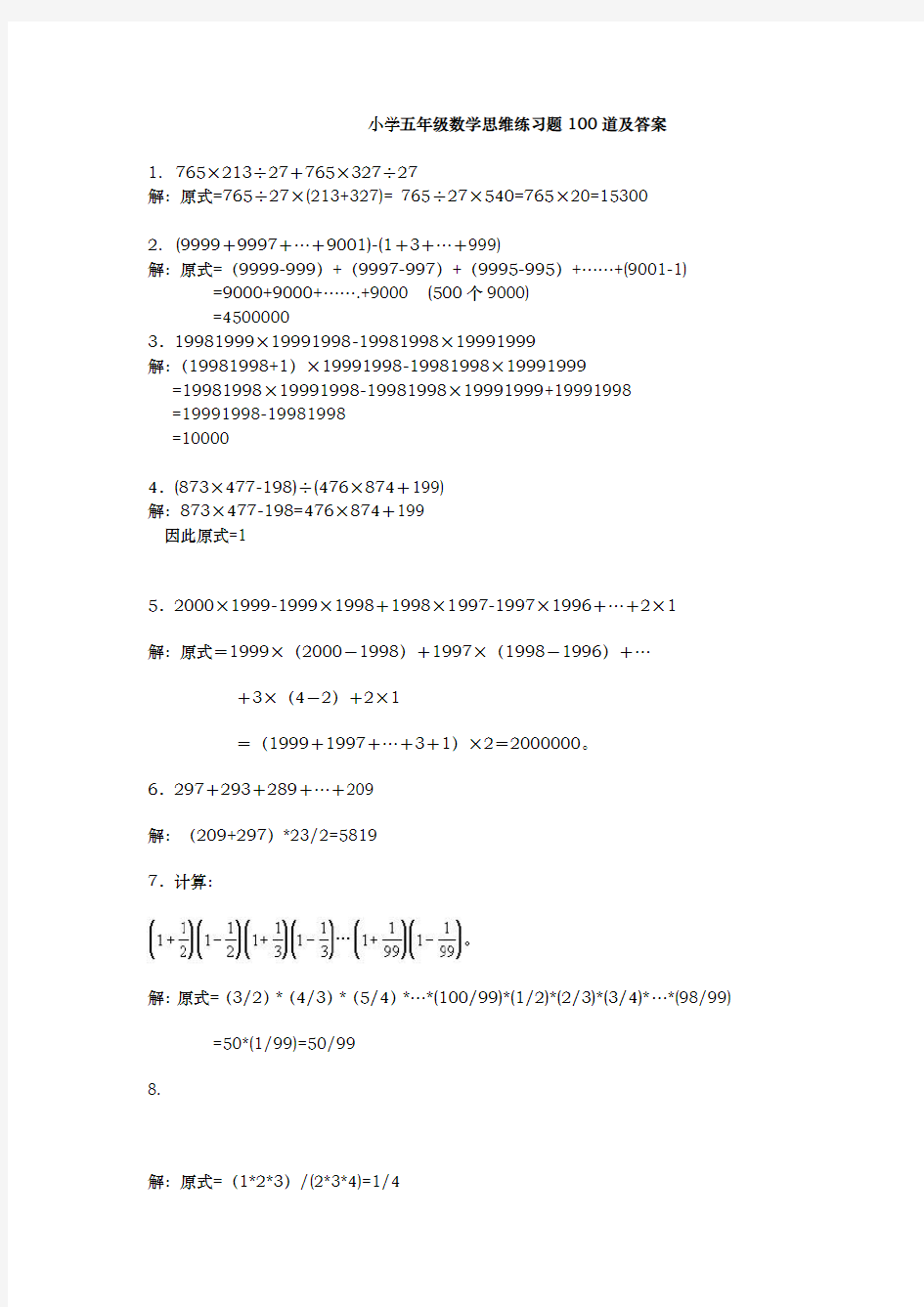 小学五年级数学思维练习题100道与答案