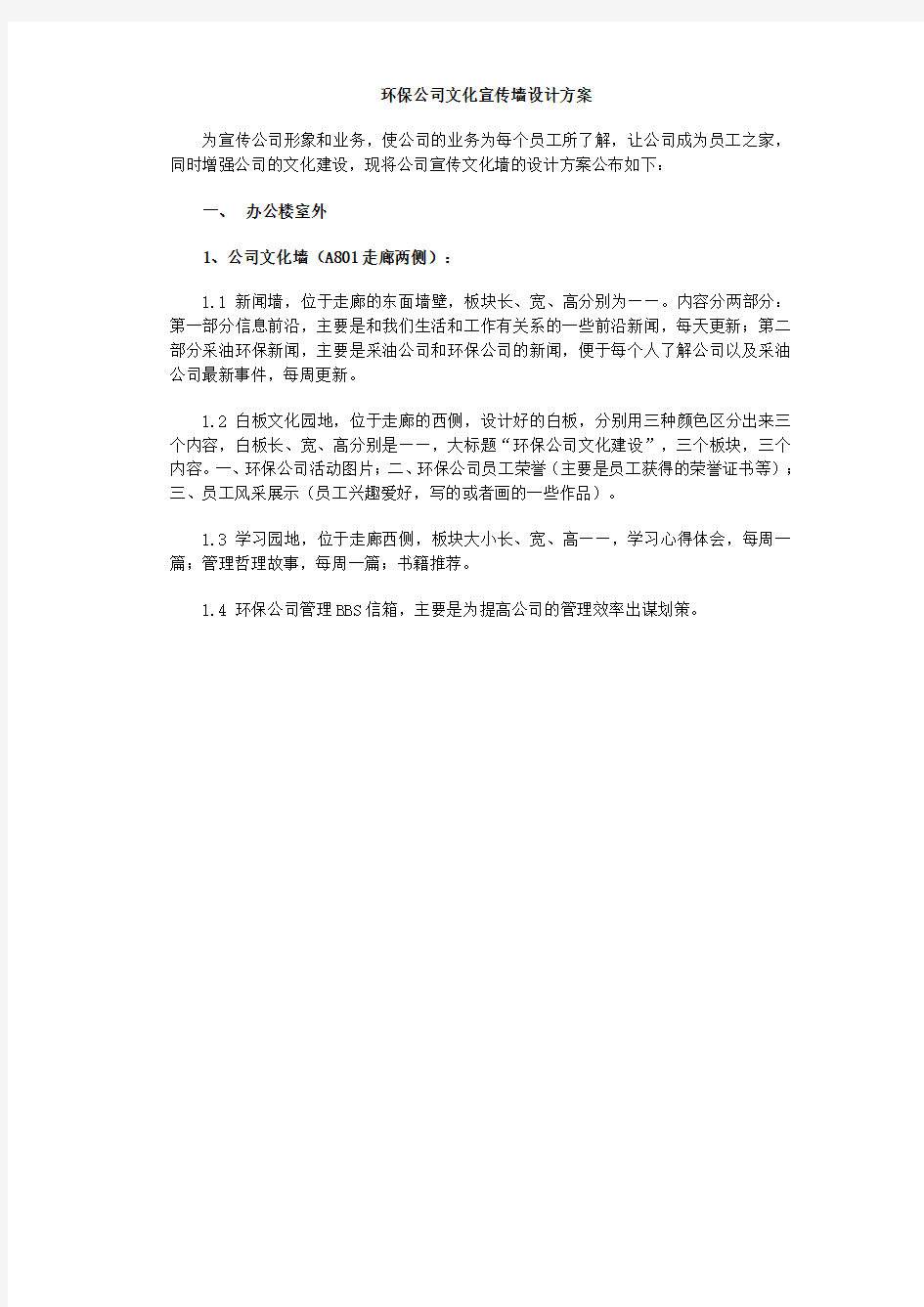 公司文化宣传墙设计方案