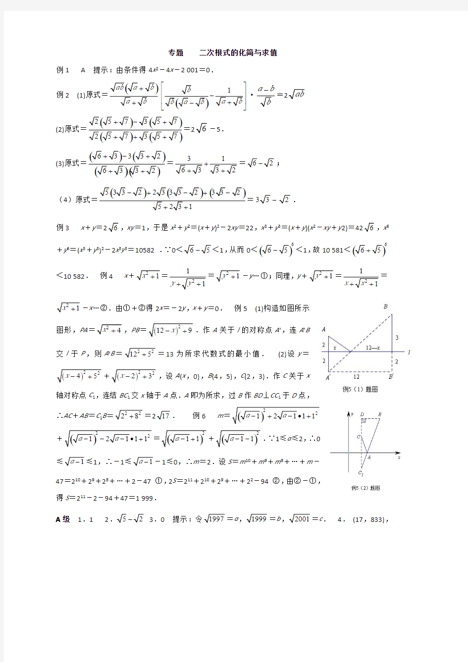 中考数学专题  二次根式的化简与求值_答案