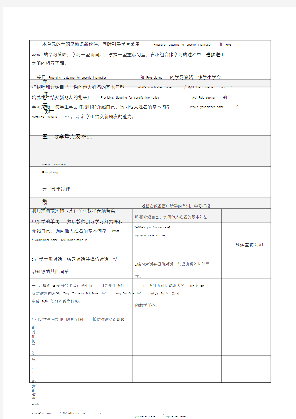 英语教学设计(模板及范例)