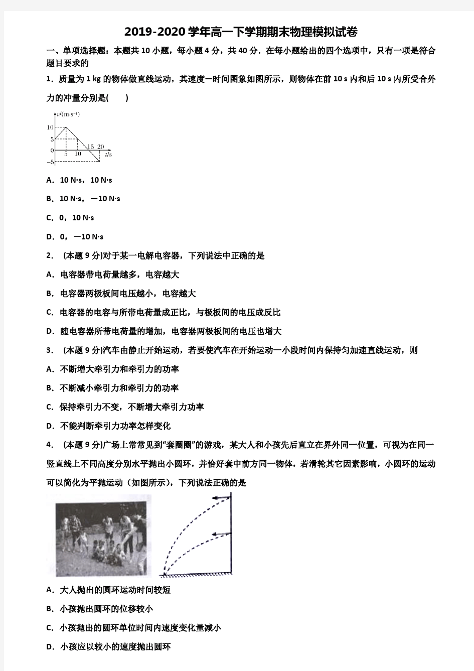 (4份试卷汇总)2020-2021学年湖南省岳阳市高一物理下学期期末达标检测试题