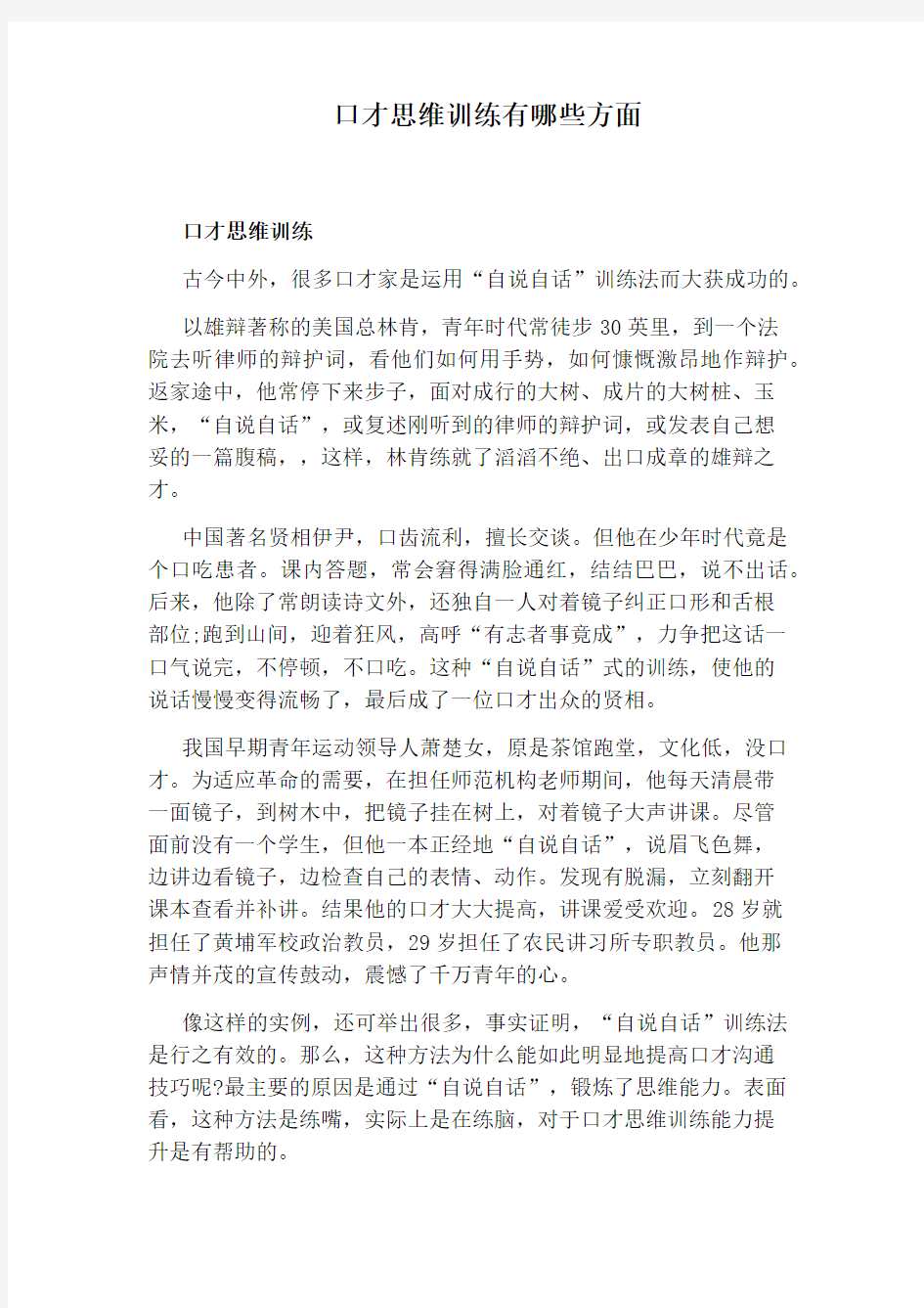 口才思维训练有哪些方面