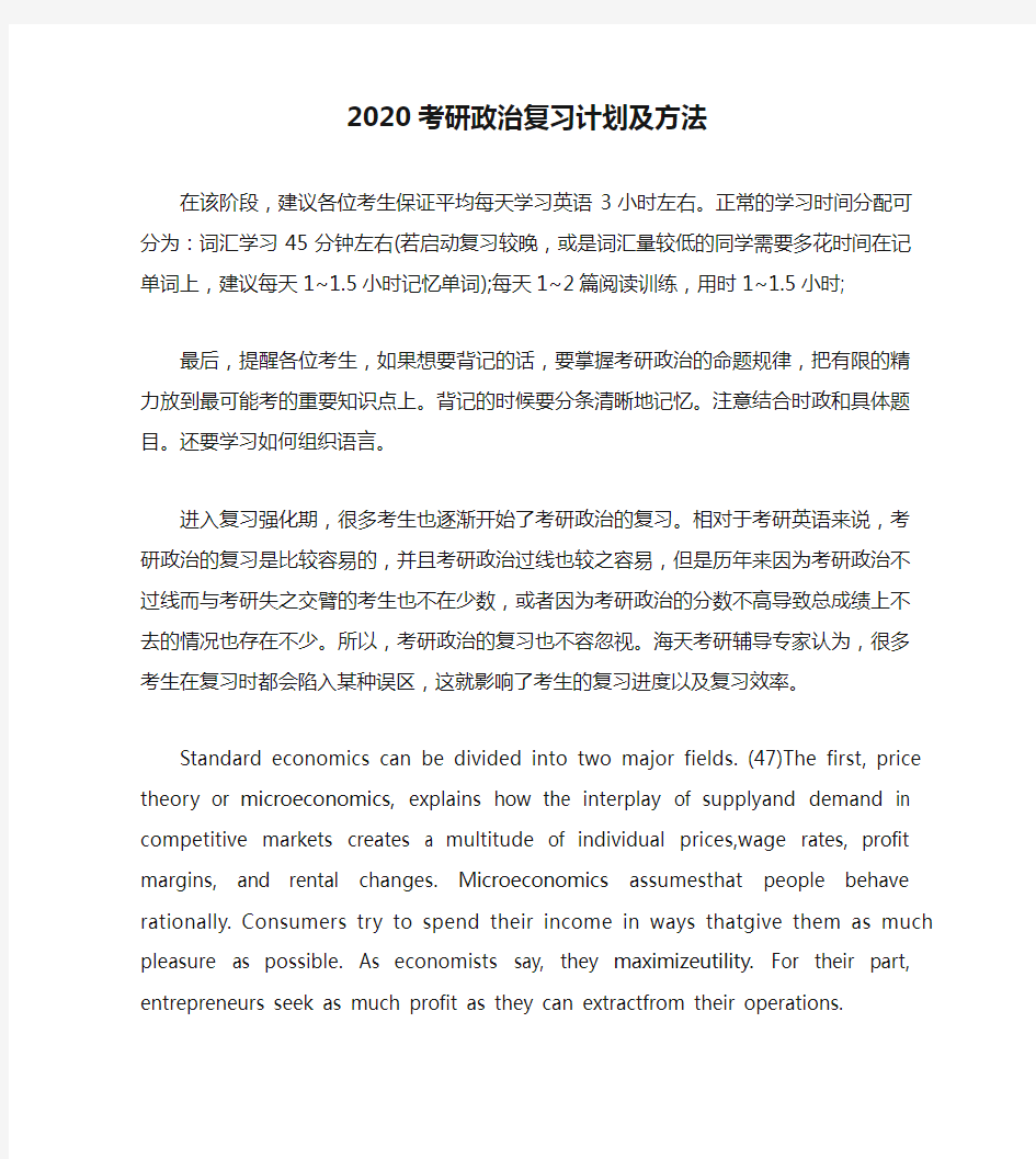 2020考研政治复习计划及方法