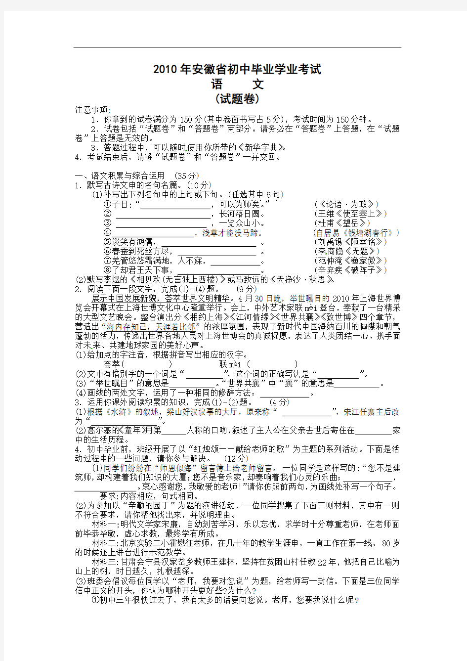 2010年安徽省中考语文真题(含答案)