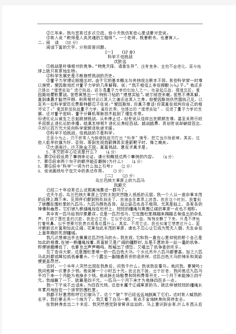 2010年安徽省中考语文真题(含答案)