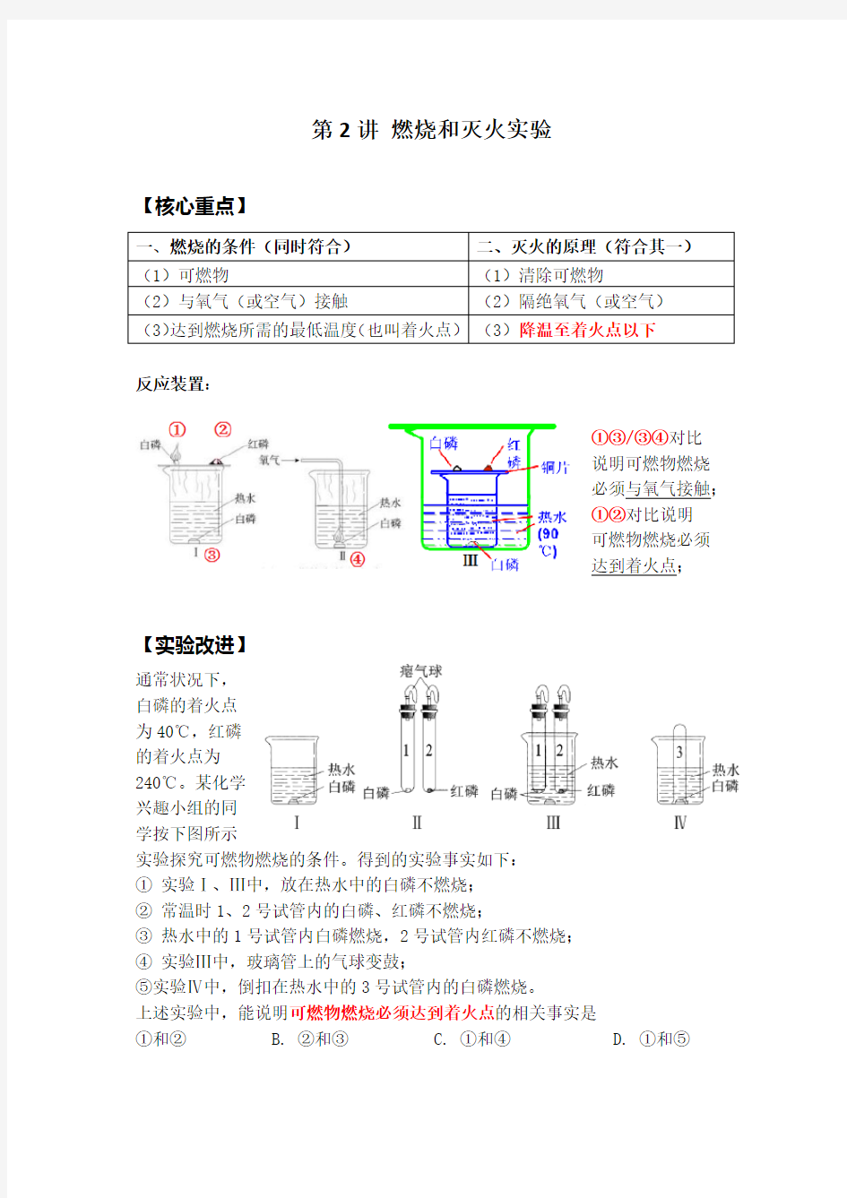 初三化学燃烧与灭火