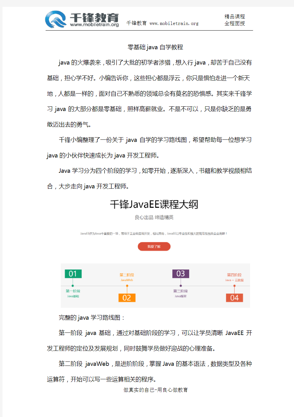 零基础java自学教程